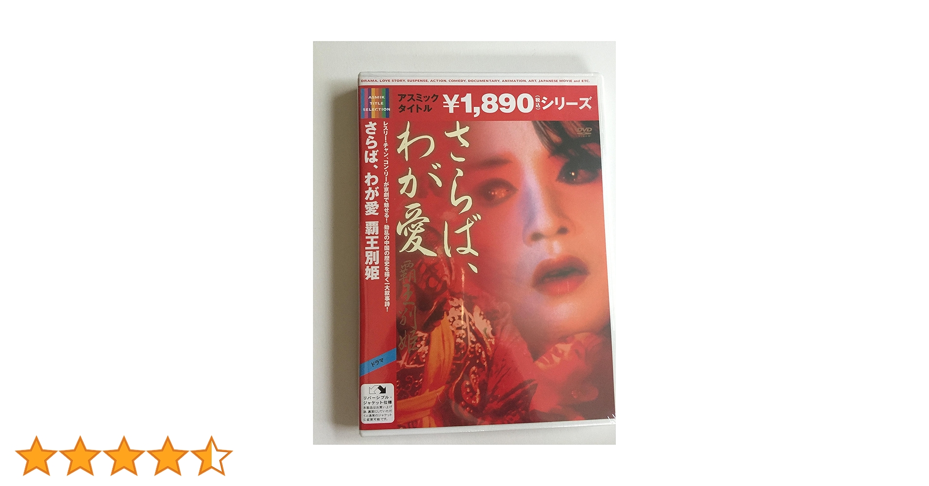 Amazon.co.jp: さらば、わが愛 覇王別姫 [DVD] : レスリー